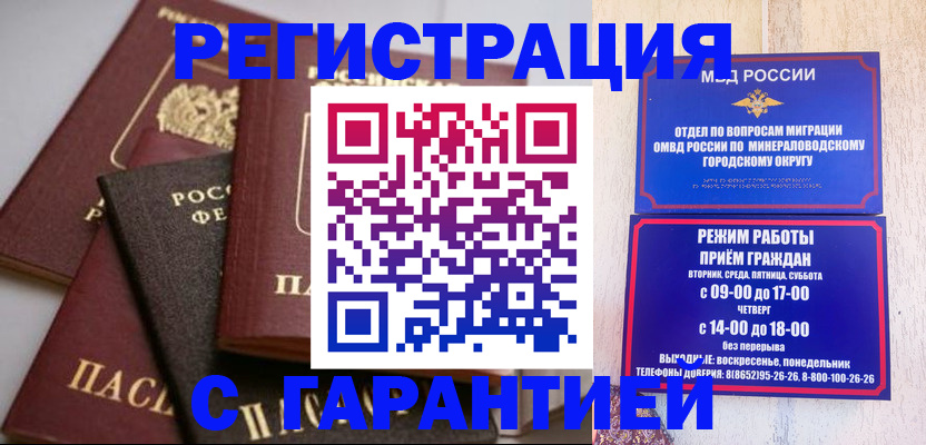 прописка для работы в Яранске